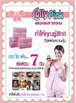 colly pink 6000 คอลลี่พิ้ง